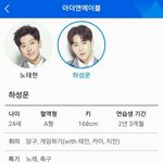[프로듀스] 하성운 <b>인맥</b>과시임뭐임