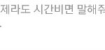 내 남자친구 <b>말투</b>가..어..