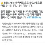 [방탄소년단] 빌버르 <b>방영</b>시간