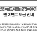 [EXO] 이쁜엑톡년들아 퉥플 이벤트모금 <b>하자</b>