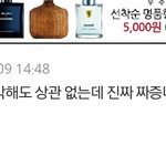 이거 댓글 쓴 쓰니 좀 봐줄래?