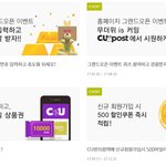<b>CU</b> 편의점 택배 홈페이지 리뉴얼 오픈 이벤트!!