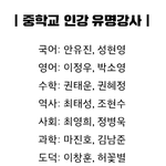[조언부탁해] 중학교 인강 유명<b>강사</b> 리스트 ㄹㅇ?