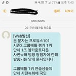 [프로듀스] 미친 나 당첨됐어ㄷㄷㄷ
