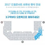 [BTOB] 비투비 드림<b>콘서트</b> 권장 <b>팬</b>석