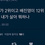 [프로듀스] 이거 조카 9484736번 맞는 말