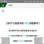[샤이니] 드림콘서트 <b>태민</b> 권장석 변경 부탁드립니다