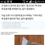 중고나라에 선거 <b>용지</b>파는사람