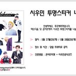 [시우민] <b>푸르</b>체리마님 시우민 스티커 나눔!!