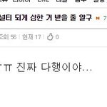 [프로듀스] 솔직히 난 강단의웰 <b>패널</b>티 약하다고 생각