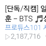 강다니엘 vs 박지훈 <b>경연</b>직캠 조회수비교