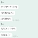 이거 기분나빠? <b>안나</b> 빠? 추 반 좀