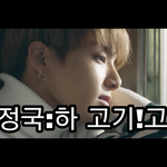 [방탄소년단] 지금대<b>환장</b>을 식힐 방탄 뮤비해석2