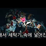 [방탄소년단] 지금대<b>환장</b>을 식힐 방탄 뮤비해석3