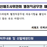 대통령 되자마자 한 일. 세월호 <b>선체</b>조사위원회 별정직 공무원 채용....