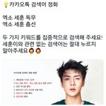 [세훈] 매일<b>밤</b> 10시 <b>연</b>검 정화 총공!!