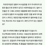 [드루와] 지금 실검인 <b>임종석</b> 주사파가 뭔지 궁금하면 들어와봐~