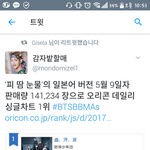 [방탄소년단] <b>일본</b> 싱글 <b>초동</b> 첫날 14.1만