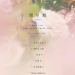 [<b>로이킴</b>] 5월16일개화기
