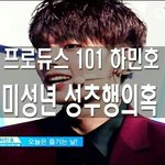 [프로듀스] 나는 한국 <b>힙합</b> 정상을 먹을건데 걔가 부디 아직 붙어있길...