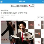 [디포스트] 신동엽의 신발 <b>사업</b>이 망했던 이유