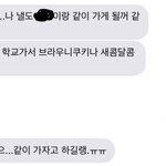 작년부터 학교 같이 가던 애가
