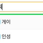 이대휘 <b>실검</b> 왜 이래?