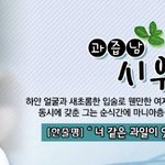 [시우민] <b>과즙</b>남 시우민