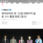 [하이라이트] 29일 리패키지 발표ㅠㅠ 뮤비<b>촬영</b>완료