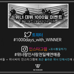 [위너] 인서들아 다들 1000일 준비하고있지??