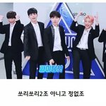 [프듀2] 혹시 <b>사죄</b>2조