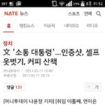 문재인 우상화작업 작작좀했으면