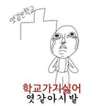 [드루와] 내일 <b>체육</b> 대회 하는데 추반 좀