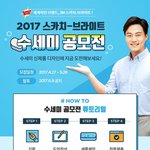 <b>스카치</b> 브라이트에서 수세미 공모전을 시작하였습니다! ^^