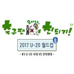 [축구] U20 월드컵 국대 웹툰이예요. ^^