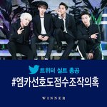 [위너] 엠카 선호도 조작 의혹 관련 정리