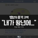 재밌는 웹툰, 성경 웹툰, 어느 뱀양의 충격 고백~~