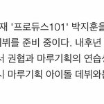 박지훈 <b>마루</b>에서 데뷔한대