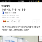 [어리숙한제] 쿠팡 그리고 쿠팡맨
