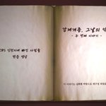 인권유린 불법 강제개종교육 그날의 악몽, 두 번째 이야기