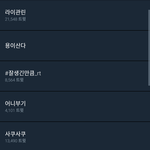 [프로듀스] 근데 그 <b>와중</b>에 관린이는 또 실트야