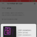 [BTOB] 드콘 <b>취켓</b>팅한 멜디 있음?