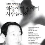 이쯤에서 <b>회자</b>되는 청오 지창룡 선생의 예언