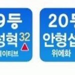 [프로듀스] <b>동정</b>픽하면 안된다는걸 알려주네