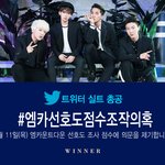 [위너] 오늘 정오에 해<b>쉬테</b>그 총공 있어