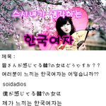 <b>일본여자</b>가 생각하는 한국<b>여자</b>