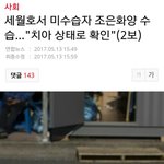 [드루와] 얘들아 세월호 <b>유골</b> 하나 찾았대