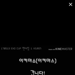 [시우민] EXO CUP오늘의 시우민상 카와<b>이함</b> 모음