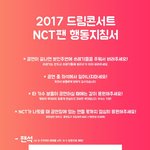 [NCT] ! 드콘 가는 <b>시민들</b> 주목 !