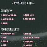 [방탄소년단] 한번씩만 다시 공지 <b>숙지</b>하고 가자!